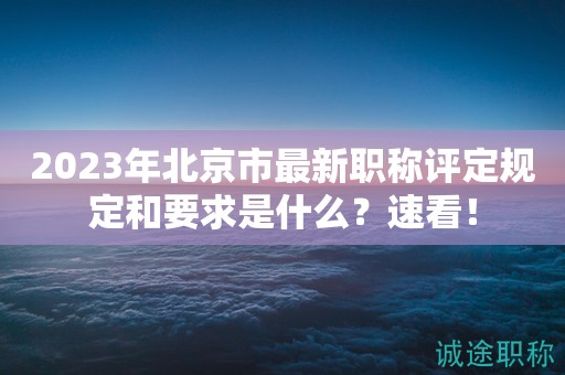2023年中级职称都有什么_中级职称有年限吗_中级职称有年龄限制吗