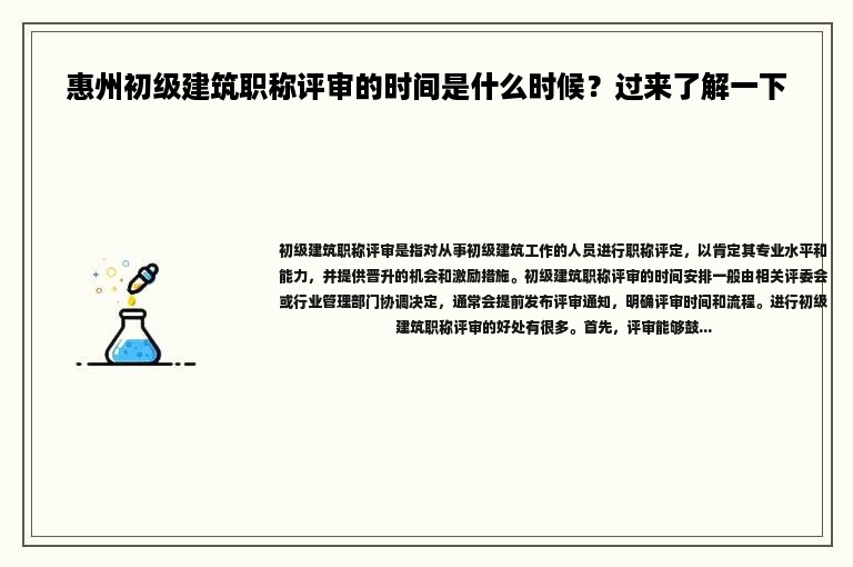惠州初级建筑职称评审的时间是什么时候？过来了解一下