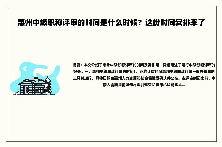 惠州中级职称评审的时间是什么时候？这份时间安排来了