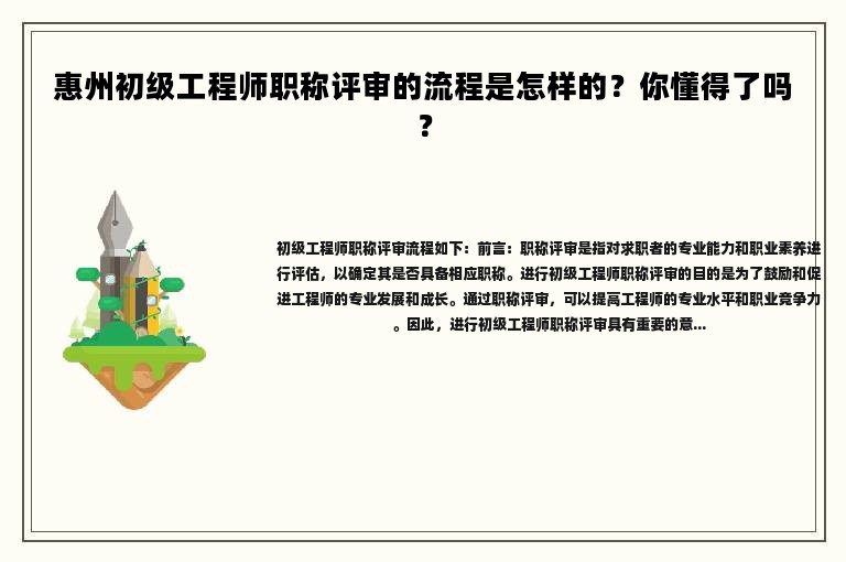 惠州初级工程师职称评审的流程是怎样的？你懂得了吗？