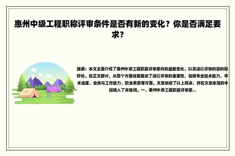 惠州中级工程职称评审条件是否有新的变化？你是否满足要求？
