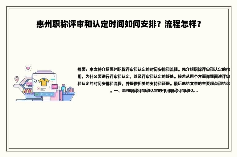 惠州职称评审和认定时间如何安排？流程怎样？