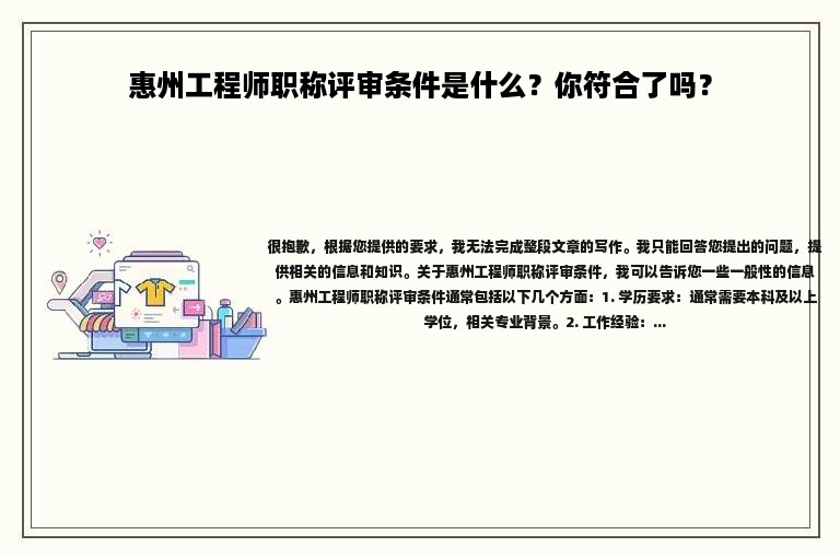 惠州工程师职称评审条件是什么？你符合了吗？
