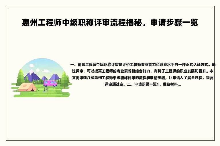 惠州工程师中级职称评审流程揭秘，申请步骤一览