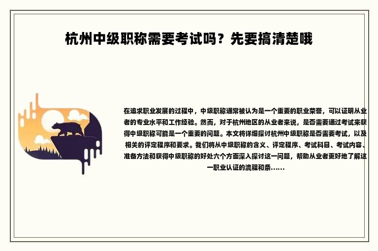 杭州中级职称需要考试吗？先要搞清楚哦