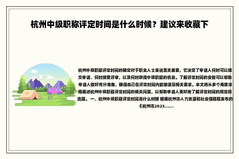 杭州中级职称评定时间是什么时候？建议来收藏下