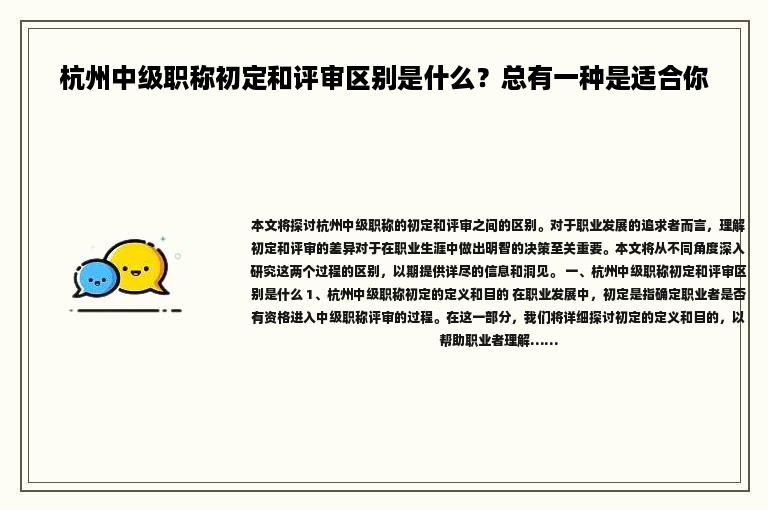 杭州中级职称初定和评审区别是什么？总有一种是适合你
