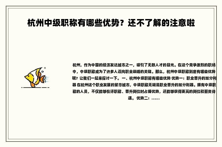 杭州中级职称有哪些优势？还不了解的注意啦