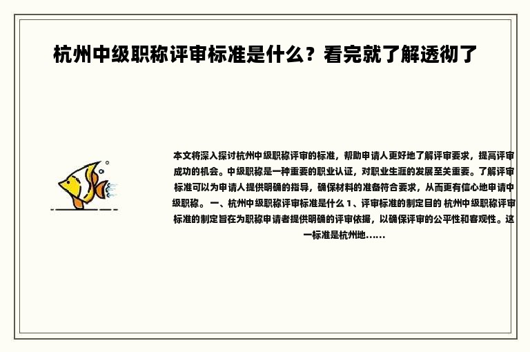 杭州中级职称评审标准是什么？看完就了解透彻了