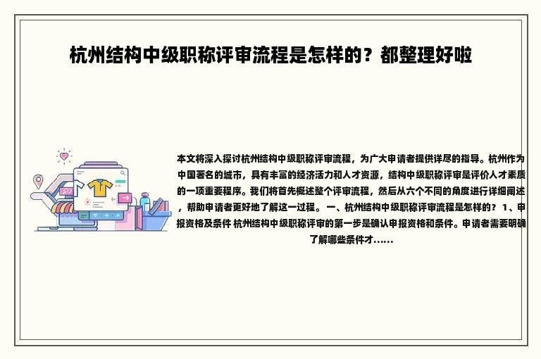 杭州结构中级职称评审流程是怎样的？都整理好啦