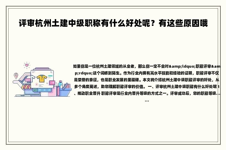 评审杭州土建中级职称有什么好处呢？有这些原因哦