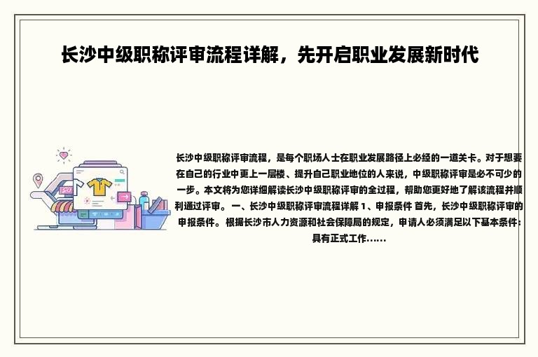 长沙中级职称评审流程详解，先开启职业发展新时代