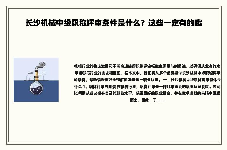 长沙机械中级职称评审条件是什么？这些一定有的哦