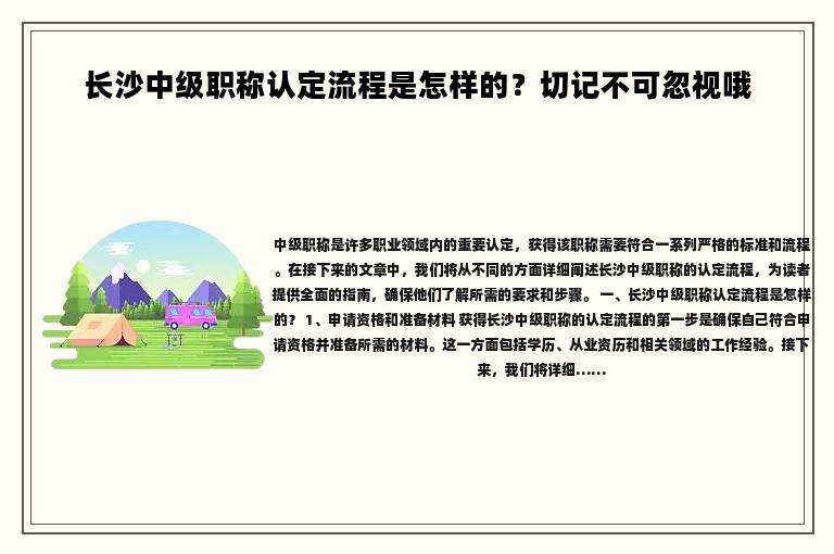 长沙中级职称认定流程是怎样的？切记不可忽视哦