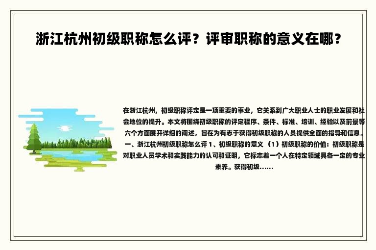 浙江杭州初级职称怎么评？评审职称的意义在哪？