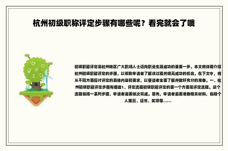杭州初级职称评定步骤有哪些呢？看完就会了哦
