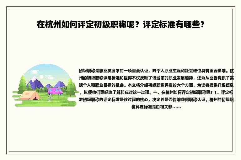 在杭州如何评定初级职称呢？评定标准有哪些？