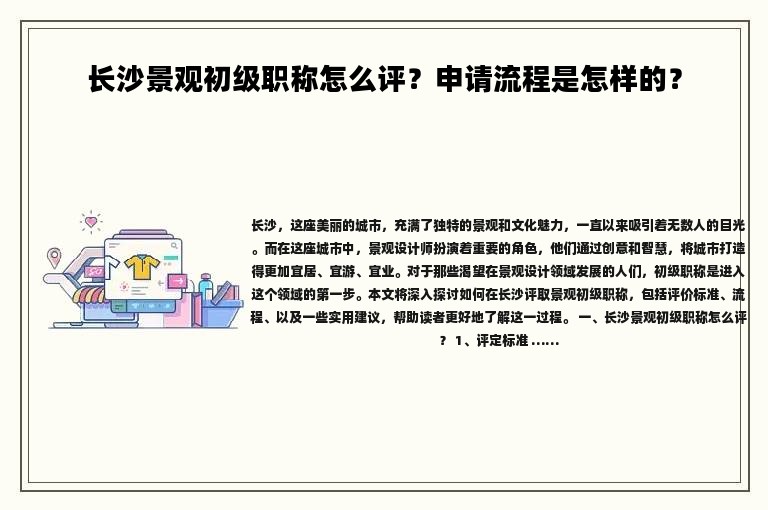 长沙景观初级职称怎么评？申请流程是怎样的？