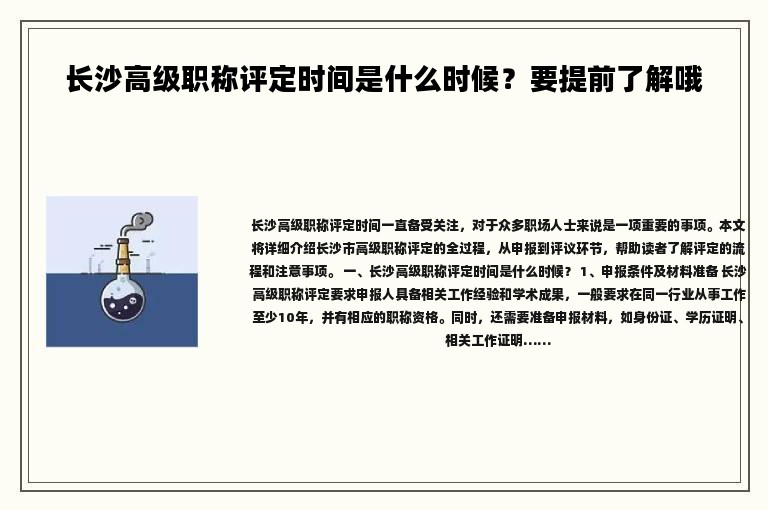 长沙高级职称评定时间是什么时候？要提前了解哦