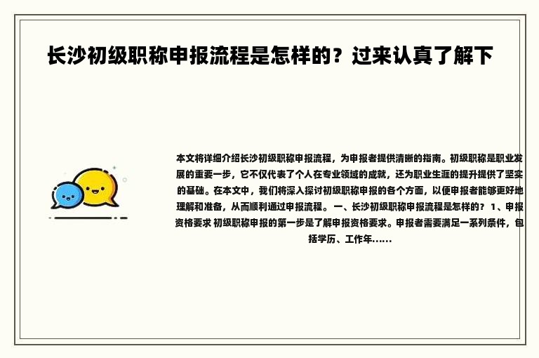 2024年长沙初级职称申报流程是怎样的？过来认真了解下