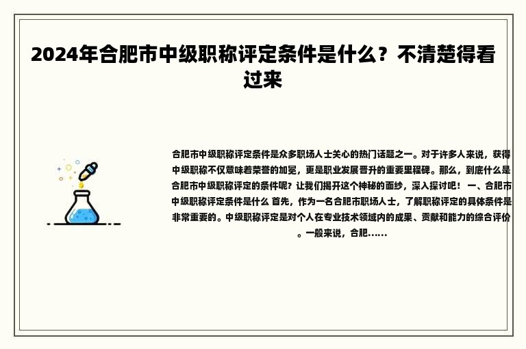 2024年合肥市中级职称评定条件是什么？不清楚得看过来