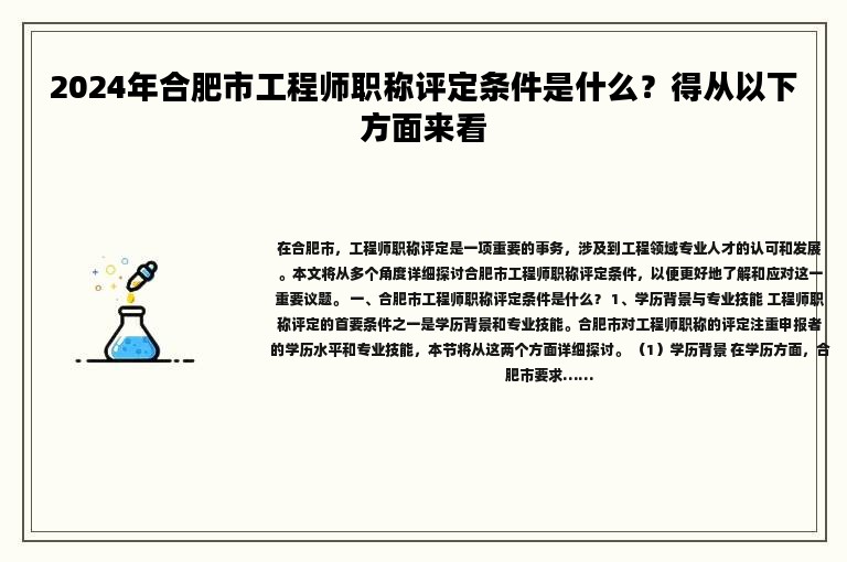 2024年合肥市工程师职称评定条件是什么？得从以下方面来看