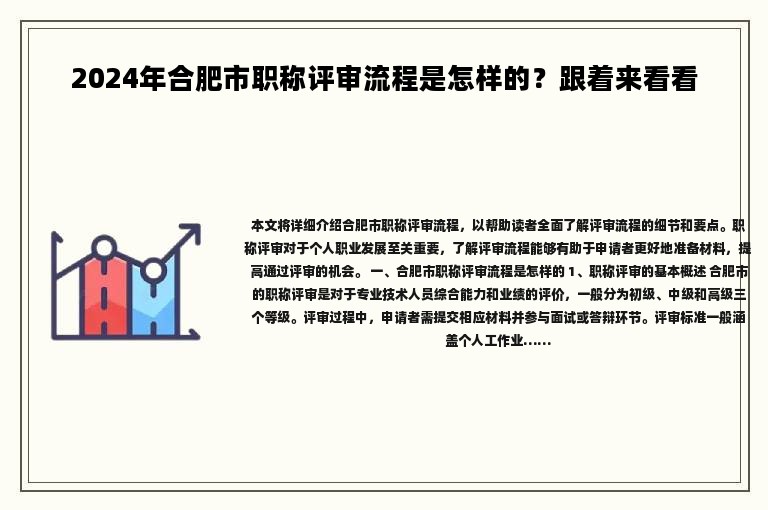 2024年合肥市职称评审流程是怎样的？跟着来看看