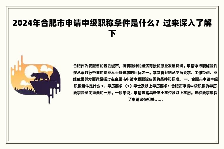想要评审职称的看过来！2024年合肥市申请中级职称条件来啦