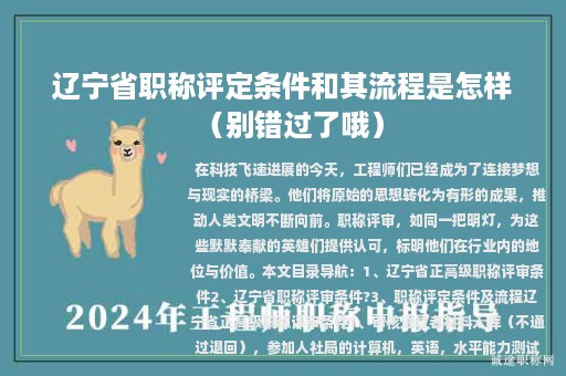 辽宁省职称评定条件和其流程是怎样的？有什么区别？