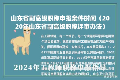 山东省副高级职称申报条件时间（2020年山东省副高级职称评审办法）
