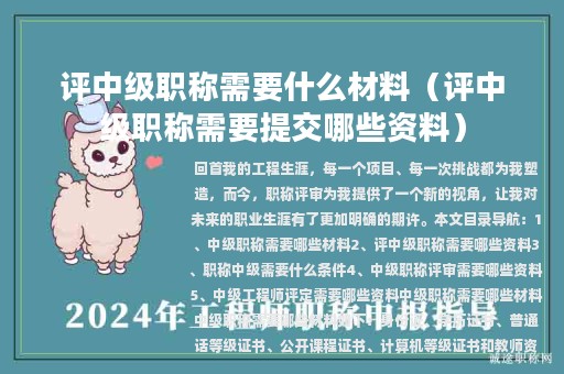 评中级职称需要什么材料（评中级职称需要提交哪些资料）