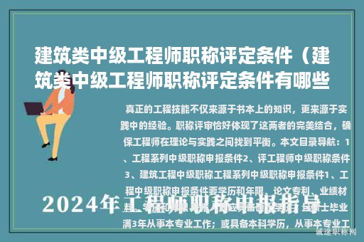 建筑类中级工程师职称评定条件（建筑类中级工程师职称评定条件有哪些）