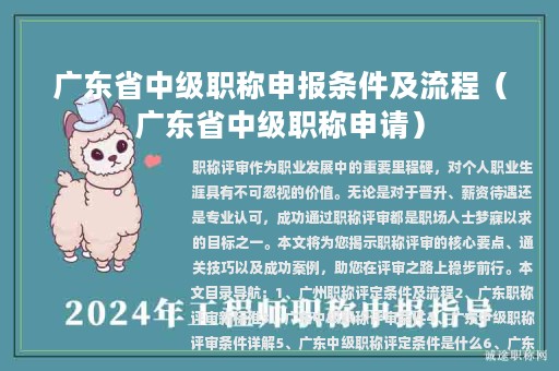 广东省中级职称申报条件及流程（广东省中级职称申请）