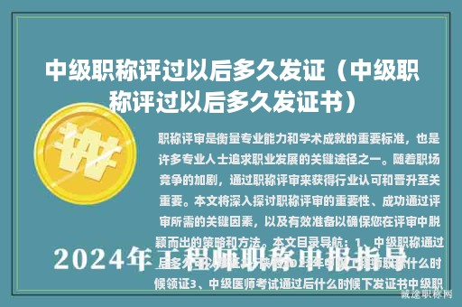中级职称评过以后多久发证（中级职称评过以后多久发证书）