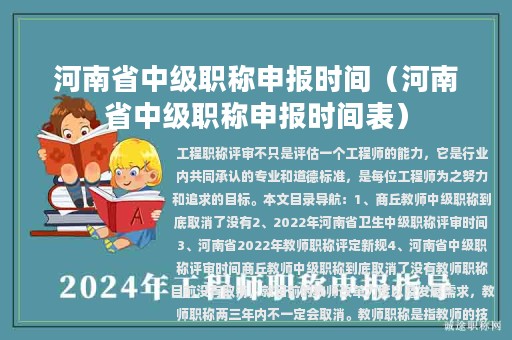 河南省中级职称申报时间（河南省中级职称申报时间表）