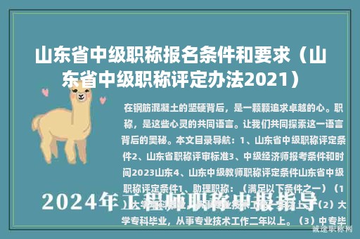 山东省中级职称报名条件和要求（山东省中级职称评定办法2021）