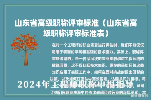 山东省高级职称评审标准（山东省高级职称评审标准表）