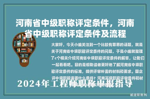 河南省中级职称评定条件，河南省中级职称评定条件及流程