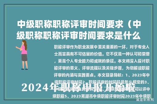 中级职称职称评审时间要求（中级职称职称评审时间要求是什么）