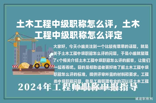 土木工程中级职称怎么评，土木工程中级职称怎么评定