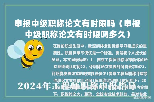 申报中级职称论文有时限吗（申报中级职称论文有时限吗多久）