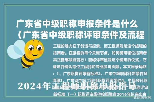 广东省中级职称申报条件是什么（广东省中级职称评审条件及流程）