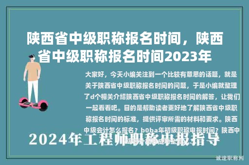 陕西省中级职称报名时间，陕西省中级职称报名时间2023年
