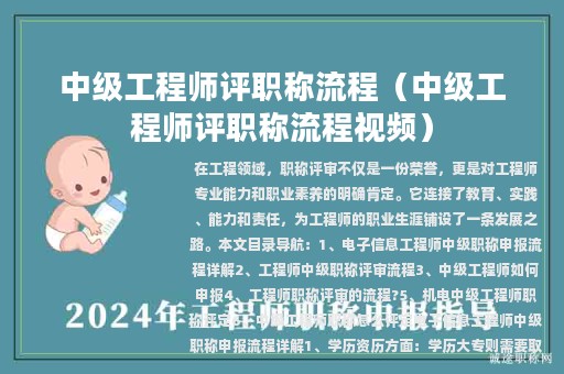 中级工程师评职称流程（中级工程师评职称流程视频）