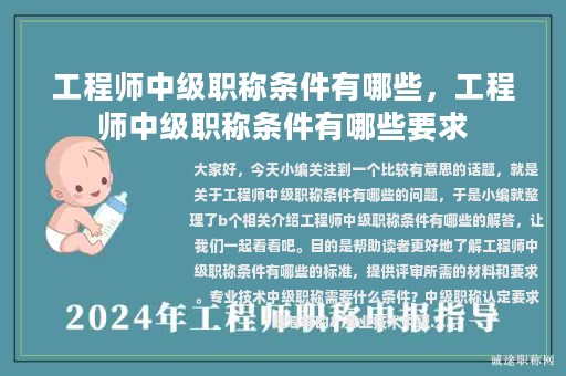 工程师中级职称条件有哪些，工程师中级职称条件有哪些要求