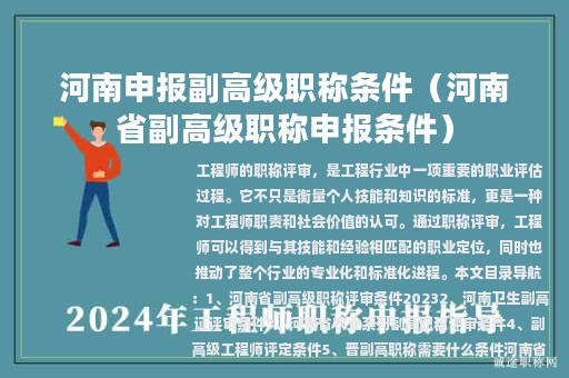 河南申报副高级职称条件（河南省副高级职称申报条件）