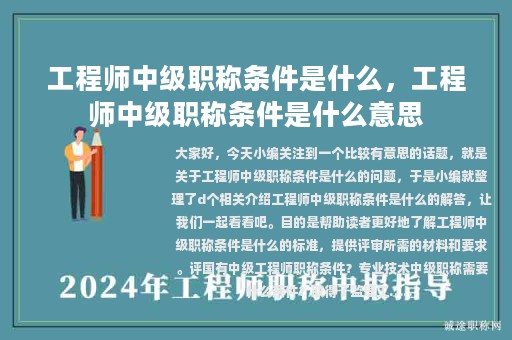 工程师中级职称条件是什么，工程师中级职称条件是什么意思