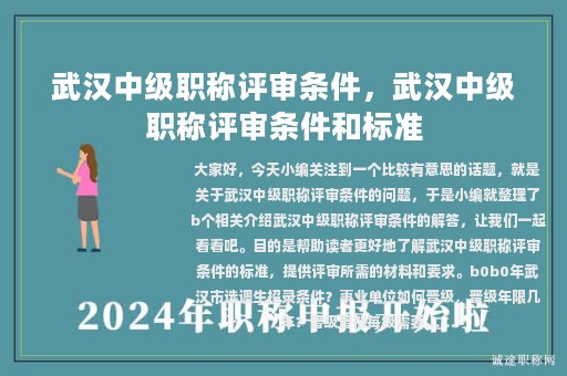 武汉中级职称评审条件，武汉中级职称评审条件和标准