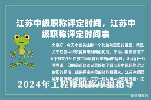 江苏中级职称评定时间，江苏中级职称评定时间表