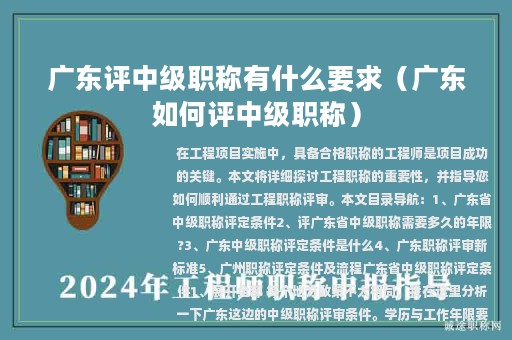 广东评中级职称有什么要求（广东如何评中级职称）